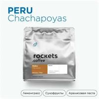 Кофе в зёрнах 250г, для эспрессо и фильтра, Peru Chachapoyas, rockets.coffee