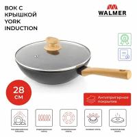 Сковорода вок с крышкой Walmer York 28 см (индукция)
