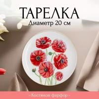 Тарелка / костяной фарфор, 20 см / Maxwell & Williams, Лютики, 20 см