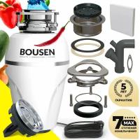 Измельчитель пищевых отходов BOUSEN Disposer Ultimate, кухонный, электрический для раковины