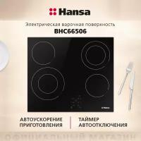 Электрическая варочная поверхность HANSA BHC66506 23494