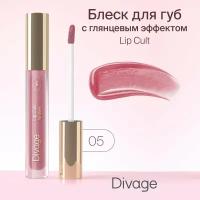 Divage Lip Gloss Lip Cult Блеск для губ, Тон 05