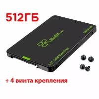 512 ГБ Внутренний SSD диск Billion Reservoir 2.5" SATA3 (J11-512GB-B) + 4 винта крепления