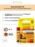 Бальзам для губ EVELINE SOS ARGAN OIL CHOCOLATE PASSION восстанавливающий 4,5 г