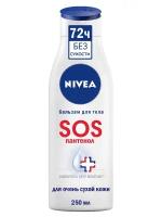 Бальзам для тела Nivea "SOS" увлажняющий с пантенолом для очень сухой кожи, 250 мл