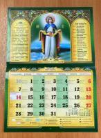 Календарь настеннный на 2024 год "Православный календарь в Помощь Верующему" 33х47 см