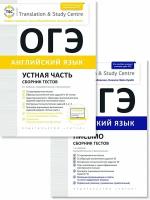 Гаджиева М. Н. и др. "Гаджиева М. Н. и др. Комплект. ОГЭ 2024. Сборник тестов (Устная часть + Письмо). Английский язык (2 книги)"