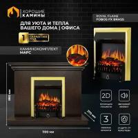 Каминокомплект Хорошие Камины Марс с очагом Royal Flame Fobos FX Brass венге