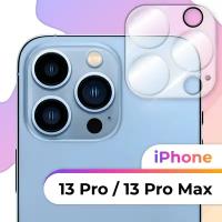 Защитное стекло на камеру Apple iPhone 13 Pro и 13 Pro Max / Противоударная накладка для защиты камеры смартфона Эпл Айфон 13 Про и 13 Про Макс