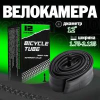 Велосипедная камера 12"x1.75/2.125