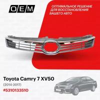 Решетка радиатора для Toyota Camry 7 XV50 5310133510, Тойота Камри, год с 2014 по 2017, O.E.M