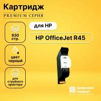 Картридж DS для HP R45