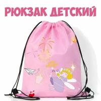 Рюкзак детский Haizid розовый фея пляжный рюкзак мешок для обуви для хранения мокрых вещей для мальчика и девочки