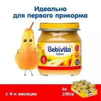 Детское пюре Bebivita "Груша" с витамином С, 100 гр., 6 шт