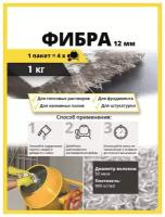 Фиброволокно полипропиленовое для армирования 12мм -10 кг. В несколько раз прочнее стеклофибры!