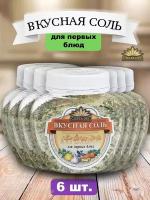 Вкусная соль Для первых блюд, 6 шт. по 400 г