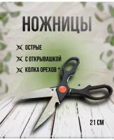 Ножницы Ножницы кухонные