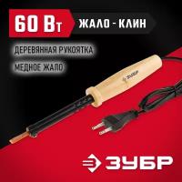 ЗУБР 60Вт клин, Электропаяльник с деревянной рукояткой (55405-60)