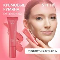 SHIK Румяна для лица кремовые стойкие 3 в 1: для век губ и скул, оттенок 02 PERFECT LIQUID BLUSH