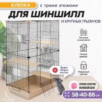 Клетка 88 х 58 х 40см для шиншилл, для грызунов BUILD 2 "PetTails", разборная, шаг прута 13мм, бежевая