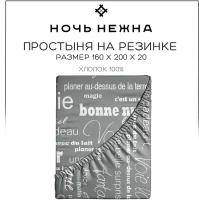 Простынь на резинке 160х200 см, Ночь Нежна Письма, бязь, 100% хлопок