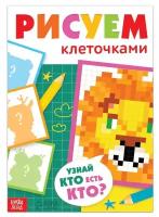 Буква-Ленд Раскраска Рисуем клеточками. Узнай кто есть кто