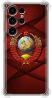Дизайнерский силиконовый с усиленными углами чехол для Гэлакси С23 Ультра / Samsung Galaxy S23 Ultra Герб СССР