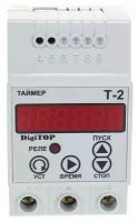 Таймер DIGITOP Т-2