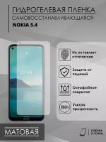 Гидрогелевая защитная пленка Nokia 5.4