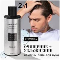 BEAUTIFIC Шампунь и гель для душа очищающий 2 в 1 для волос и тела BEAUTIFIC Simplifier