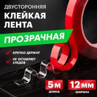 Скотч двухсторонний 12ммх5м прозр. Rexant 09-6512