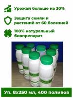 Триходермин жидкий 8х250 мл, концентрат объем 2 л удобрение для защиты растений