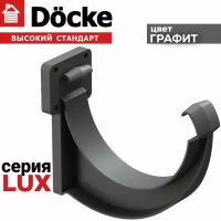 Кронштейн желоба Docke LUX графит, комплект 10 шт., крепление для желоба пластиковое, держатель для водосточной системы деке люкс, крюк для водостока ПВХ серый