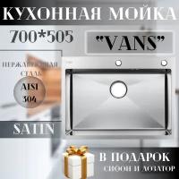 Кухонная мойка из нержавеющей стали VAS-700х505-SATIN