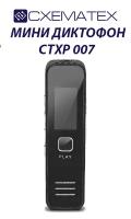 Профессиональный миниатюрный диктофон CTXP 007