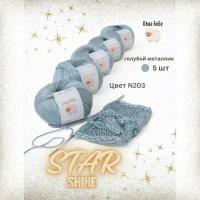 Пряжа для вязания Star Shine премиум с эффектом люрекса, блестящая, цвет голубой металлик (набор из 5 шт.)