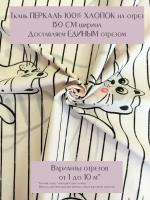 Ткань для шитья детского постельного белья и рукоделия Перкаль "Поцелуйчик", отрез 6 метров, ширина 150 см, 100% хлопок, плотность 110г/м2