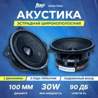 Акустика эстрадная AMP MASS FR40(4ом) широкополосная