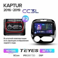 Магнитола Renault Kaptur 2016-2019 Teyes CC3L 4/32Гб ANDROID 8-ми ядерный процессор, IPS экран, DSP, 4G модем, голосовое управление