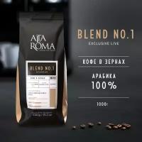 Кофе в зернах Alta Roma Blend N 1 (Альта Рома Бленд N 1) 1 кг