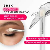 SHIK Кисть для глаз теней сухих текстур и smoky eyes белая №11