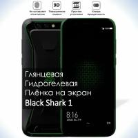 Гидрогелевая плёнка на экран Black Shark 1, Глянцевая долговечная премиум плёнка под чехол для Блэк Шарк 1