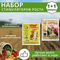 Агрохимикат набор регуляторов роста и развития растений Эпин-экстра 1 мл + Циркон 1 мл, 2 шт