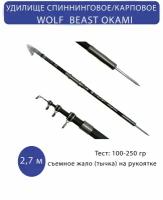 Удилище спиннинговое/карповое Wolf 2.7м тест: 100-250 гр