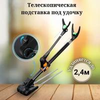 Телескопическая подставка для удочек 2.4 м