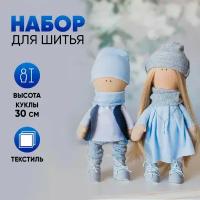 Набор для шитья - кукла «Ник и Нати» 18 × 22.5 × 4.5 см