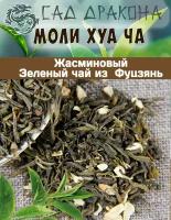 Зеленый чай с Жасмином (Моли Хуа Ча), 100гр