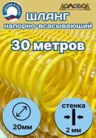 Шланг для дренажного насоса армированный d 20 мм 30 метров