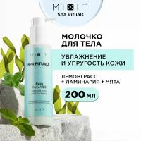 MIXIT Молочко для тела увлажняющее питательное с экстрактом ламинарии. Парфюмированное средство для восстановления и упругости кожи SPA RITUALS, 200 мл