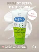 Крем для защиты от ветра и непогоды Wind & Weather Cream Bebble